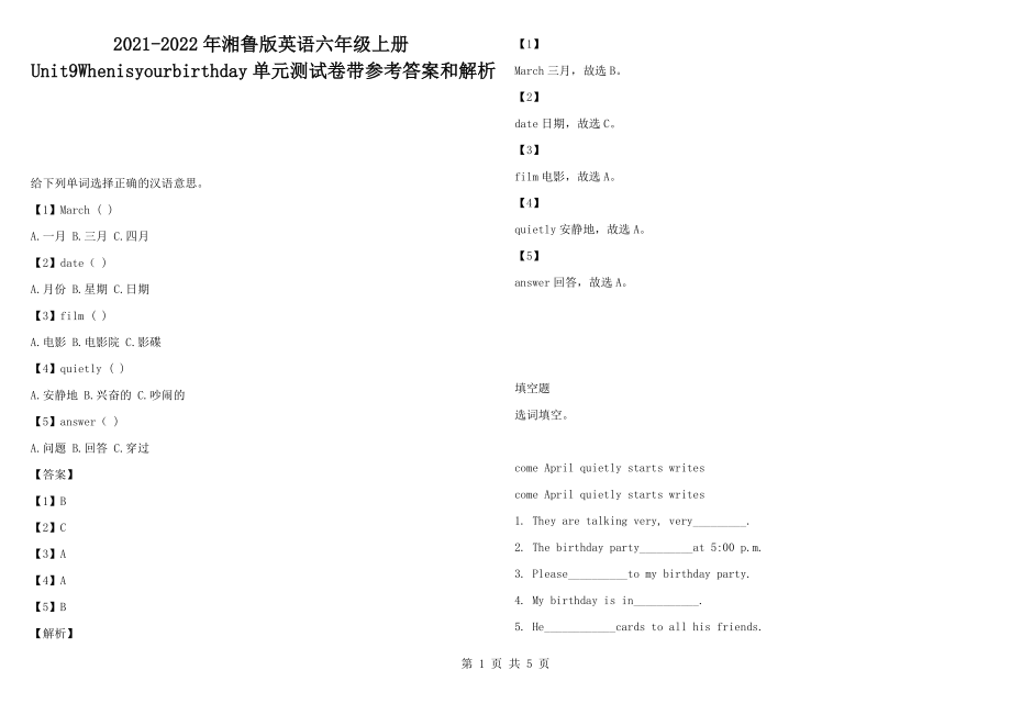 2021-2022年湘魯版英語六年級上冊Unit9Whenisyourbirthday單元測試卷帶參考答案和解析_第1頁