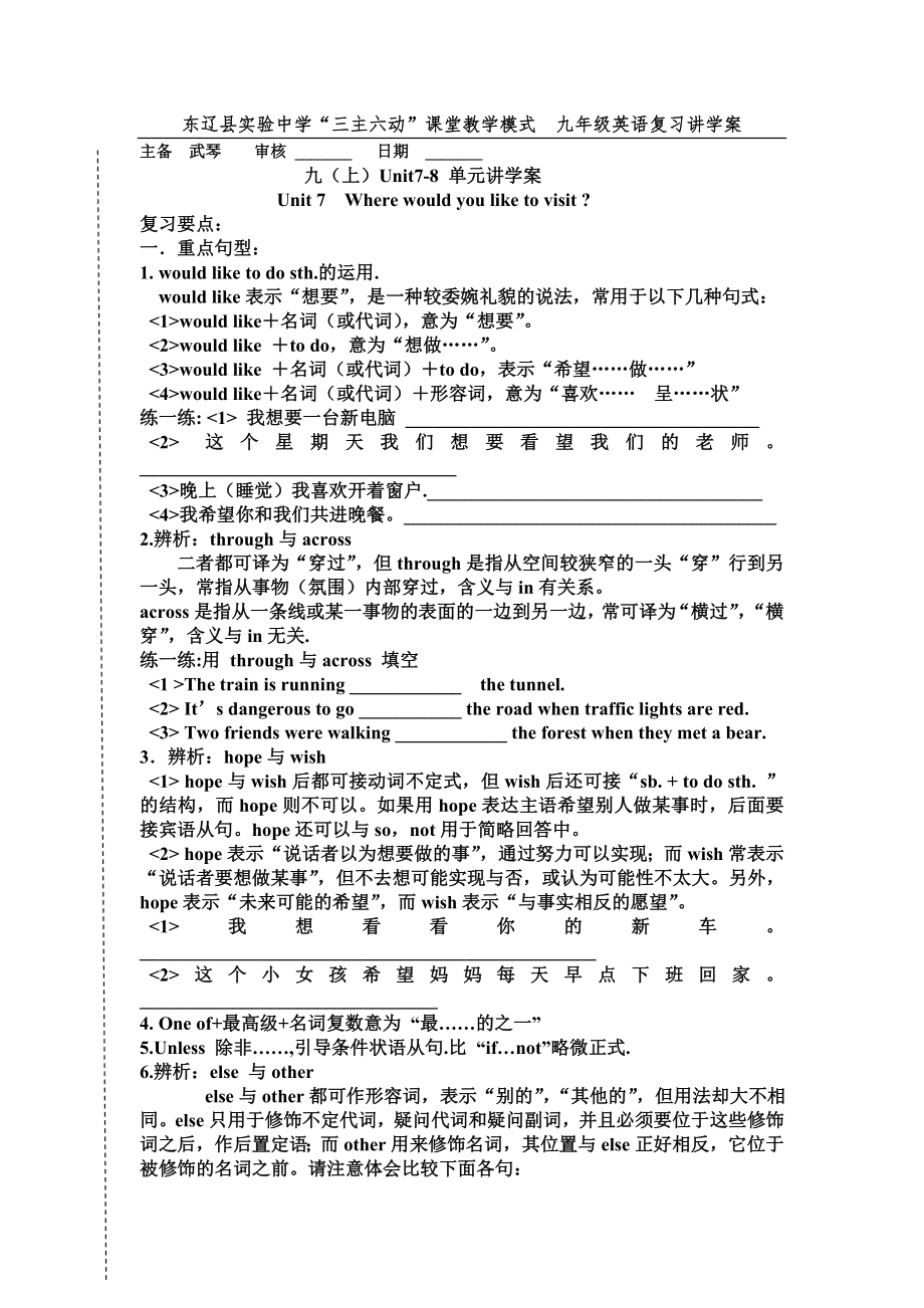 九年级英语新目标 Unit 7—Unit 8 复习学案_第1页