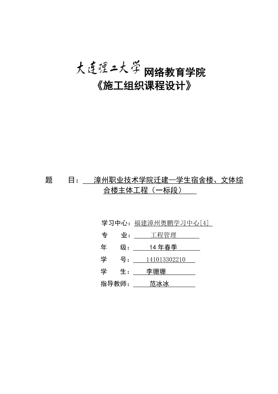 大工15《施工組織課程設(shè)計(jì)》_第1頁(yè)