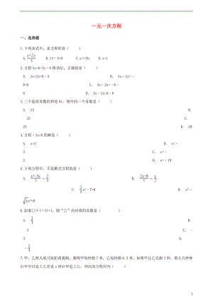 2018年中考數(shù)學(xué)專題復(fù)習(xí)卷 一元一次方程（含解析）