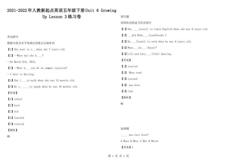 2021-2022年人教新起點(diǎn)英語五年級(jí)下冊(cè)Unit 6 Growing Up Lesson 3練習(xí)卷_第1頁