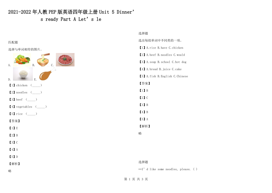 2021-2022年人教PEP版英語四年級上冊Unit 5 Dinner’s ready Part A Let’s le_第1頁