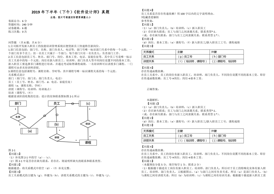 2019年下半年（下午）《軟件設(shè)計(jì)師》真題_第1頁(yè)