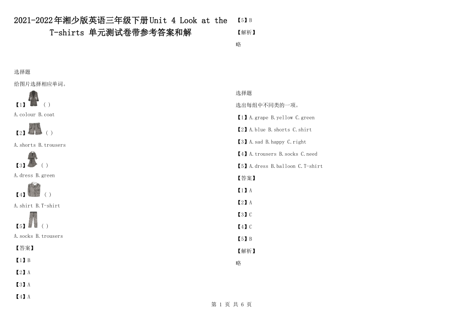 2021-2022年湘少版英語(yǔ)三年級(jí)下冊(cè)Unit 4 Look at the T-shirts 單元測(cè)試卷帶參考答案和解_第1頁(yè)