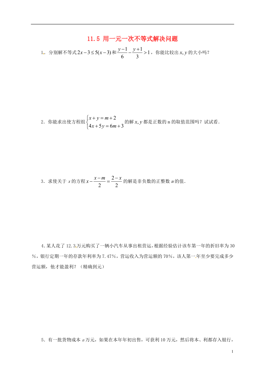 2018年春七年級數(shù)學(xué)下冊 11.5 用一元一次不等式解決問題練習(xí) （新版）蘇科版_第1頁