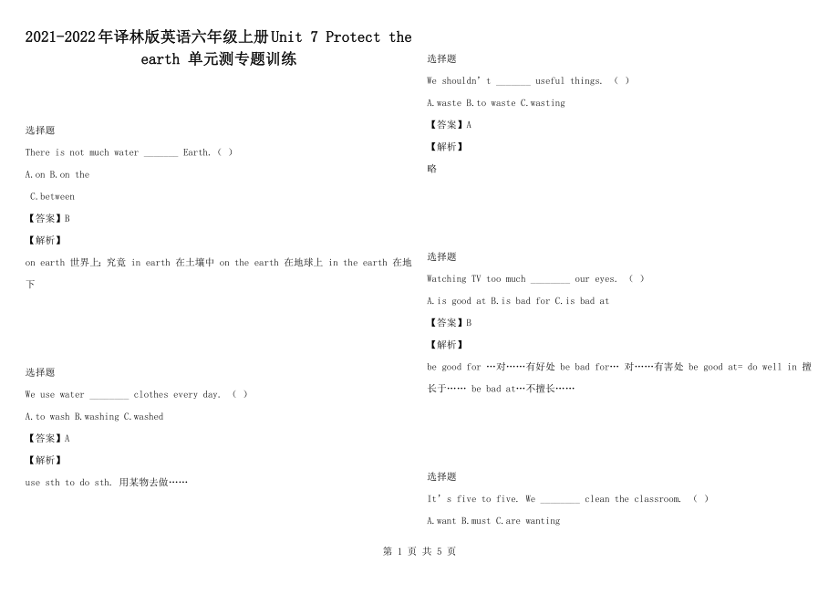 2021-2022年譯林版英語六年級上冊Unit 7 Protect the earth 單元測專題訓練_第1頁