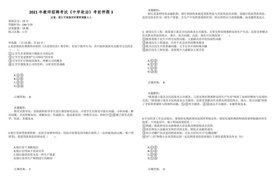 2021年教师招聘考试《中学政治》考前押题3_第1页