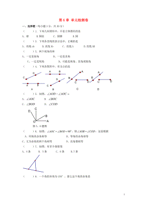 2018-2019学年七年级数学上册 第6章 图形的初步认识章末检测卷 （新版）浙教版