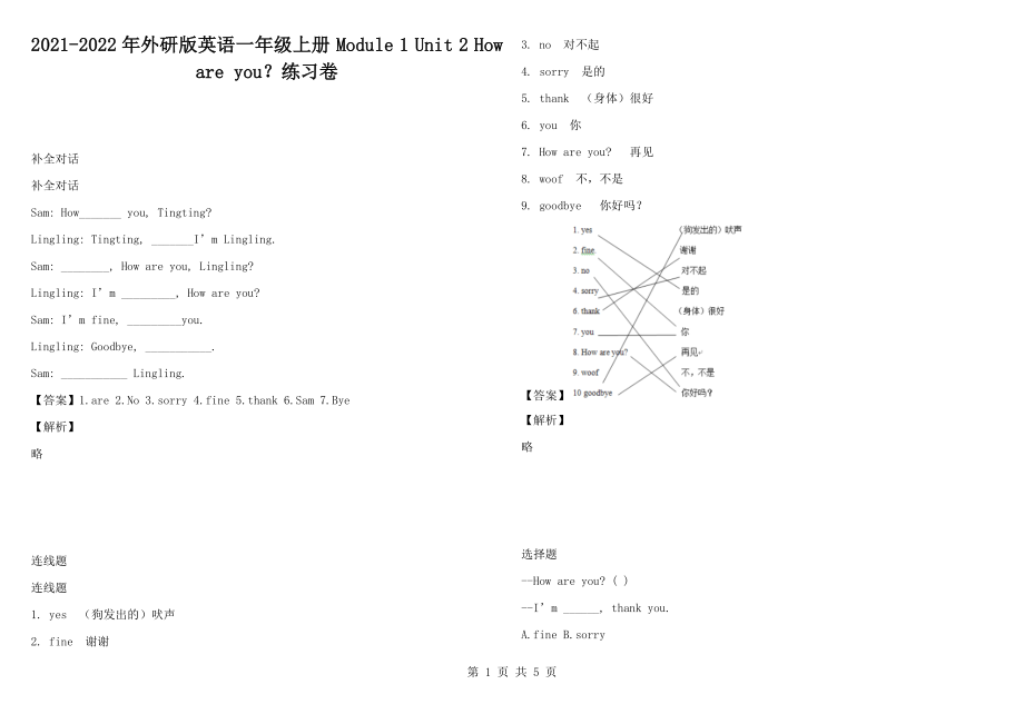 2021-2022年外研版英语一年级上册 Module 1 Unit 2 How are you？练习卷_第1页