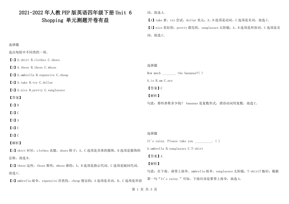 2021-2022年人教PEP版英語四年級下冊Unit 6 Shopping 單元測題開卷有益_第1頁