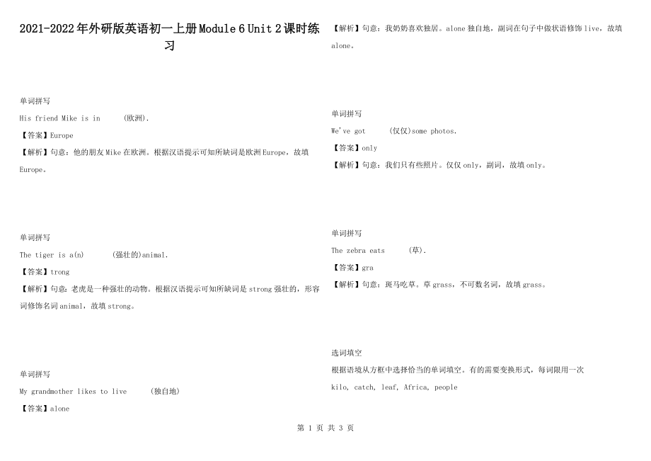 2021-2022年外研版英語初一上冊Module 6 Unit 2課時練習(xí)_第1頁