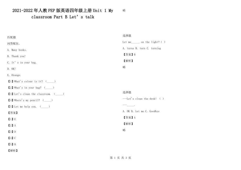 2021-2022年人教PEP版英語四年級(jí)上冊(cè)Unit 1 My classroom Part B Let’s talk_第1頁