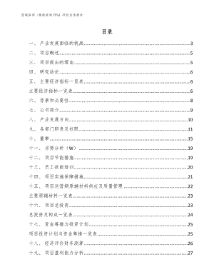 智能家電FPGA 項(xiàng)目總結(jié)報(bào)告