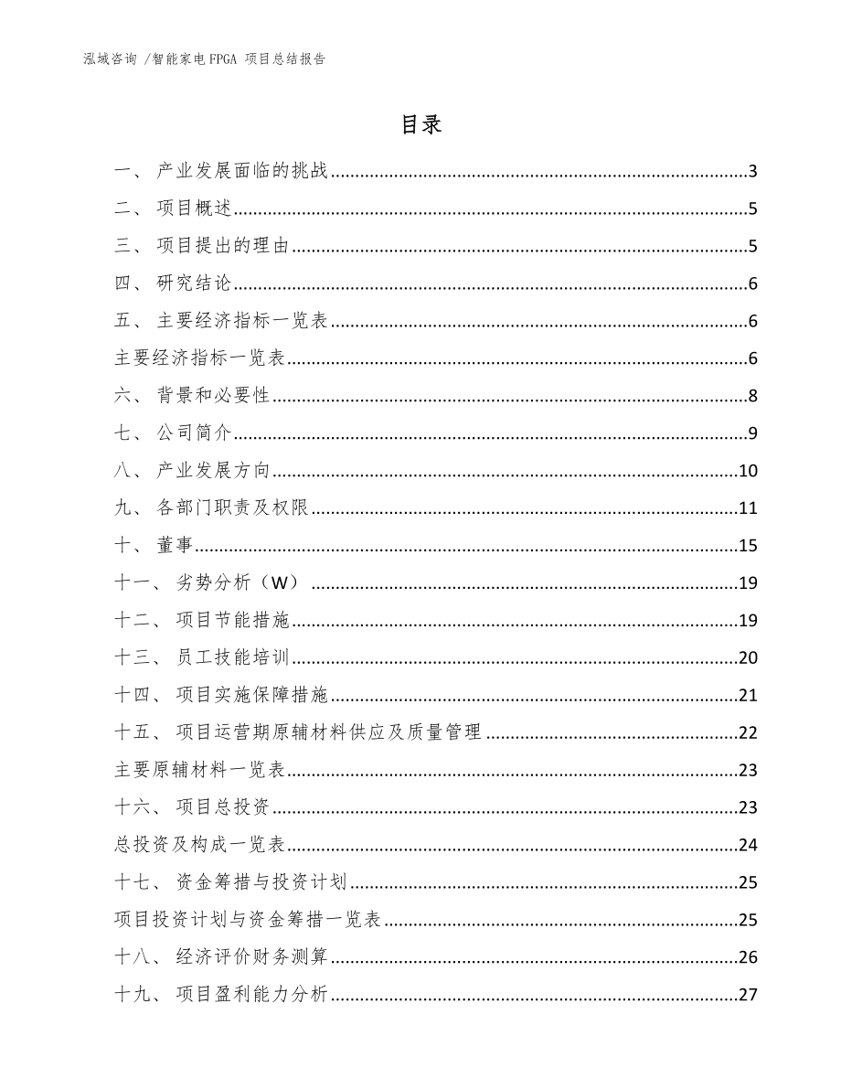 智能家電FPGA 項(xiàng)目總結(jié)報(bào)告_第1頁