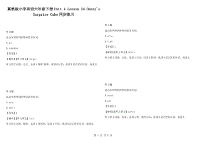 冀教版小學英語六年級下冊Unit 4 Lesson 24 Danny's Surprise Cake同步練習