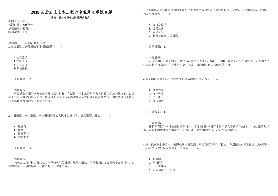 2018注册岩土土木工程师专业基础考试真题_第1页