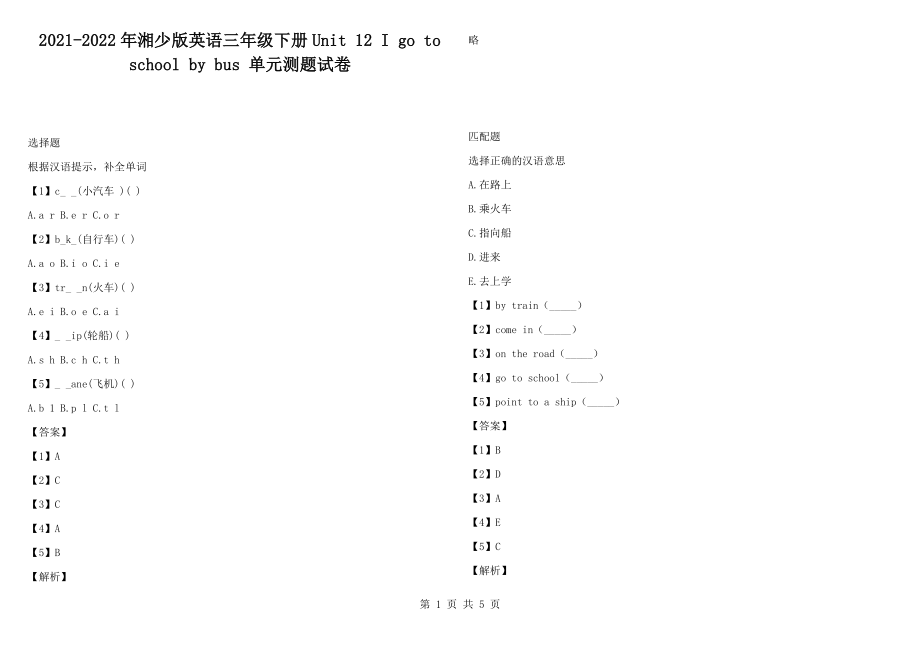 2021-2022年湘少版英語三年級下冊Unit 12 I go to school by bus 單元測題試卷_第1頁