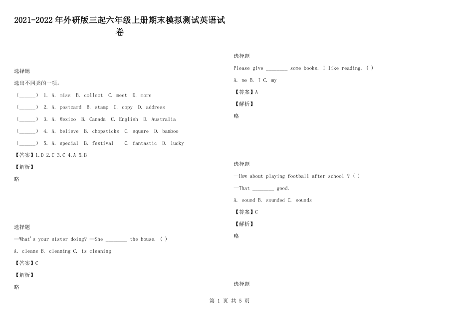 2021-2022年外研版三起六年級上冊期末模擬測試英語試卷_第1頁