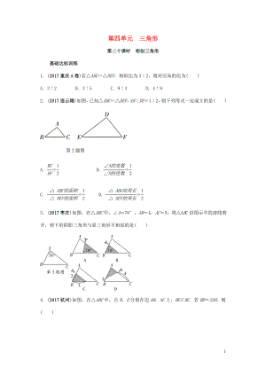 2018中考數(shù)學(xué)復(fù)習(xí) 第20課時(shí) 相似三角形測(cè)試