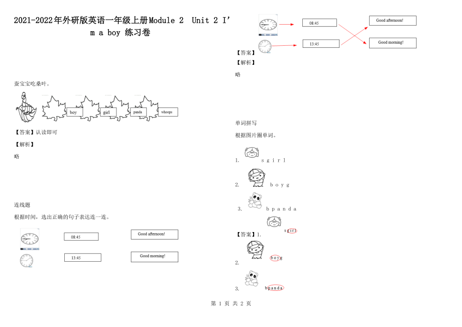 2021-2022年外研版英语一年级上册Module 2Unit 2 I’m a boy 练习卷_第1页