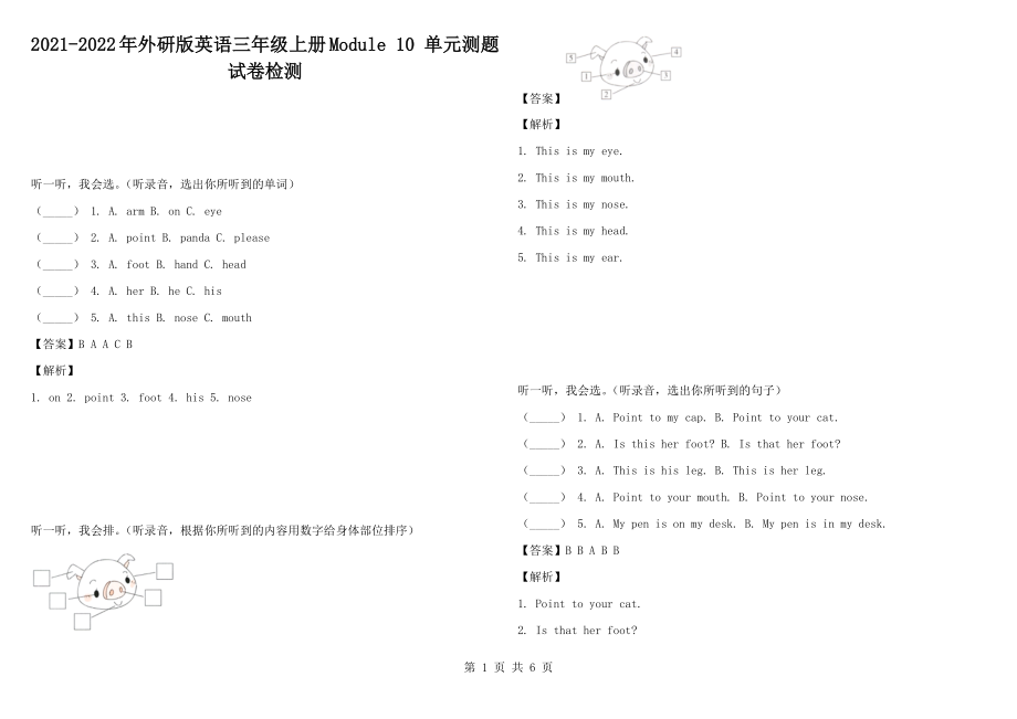 2021-2022年外研版英語三年級上冊Module 10 單元測題試卷檢測_第1頁