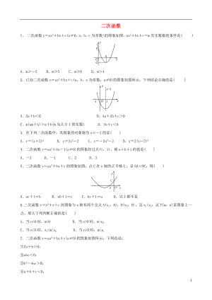 2018屆中考數(shù)學(xué)專項復(fù)習(xí) 二次函數(shù)練習(xí)