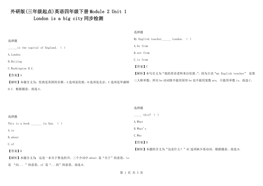 外研版(三年级起点)英语四年级下册Module 2 Unit 1 London is a big city同步检测_第1页