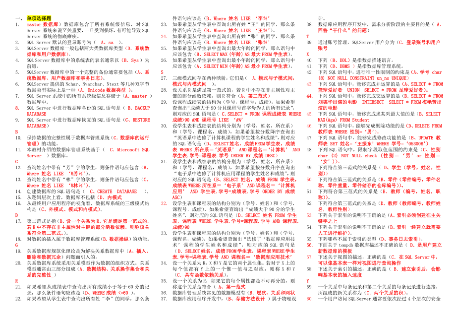 电大数据库应用技术专科期末考试详细复习资料小抄_第1页