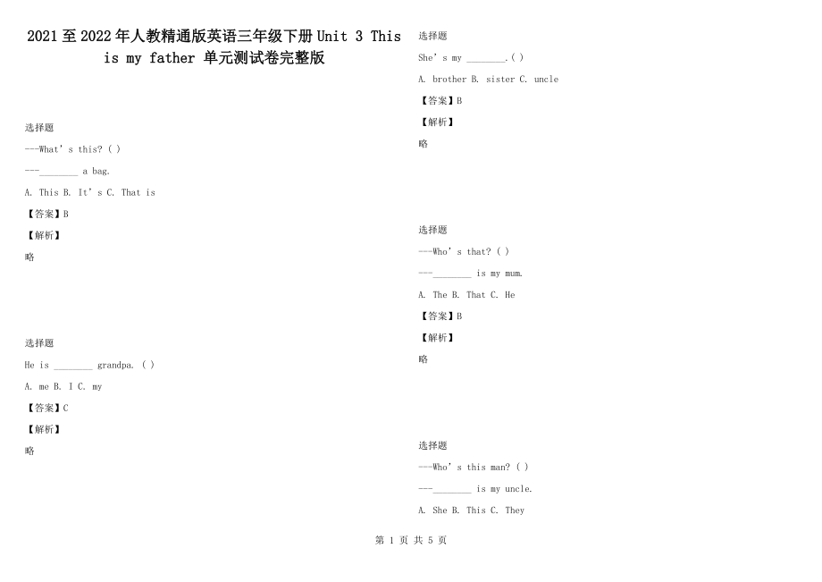 2021至2022年人教精通版英語三年級(jí)下冊(cè)Unit 3 This is my father 單元測(cè)試卷完整版_第1頁