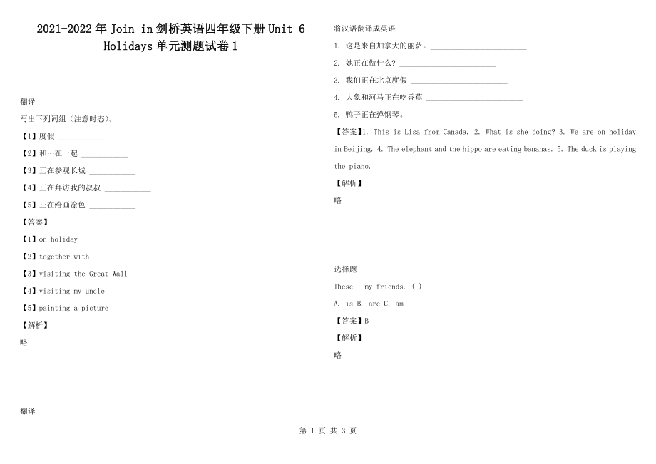 2021-2022年Join in劍橋英語(yǔ)四年級(jí)下冊(cè)Unit 6 Holidays單元測(cè)題試卷1_第1頁(yè)