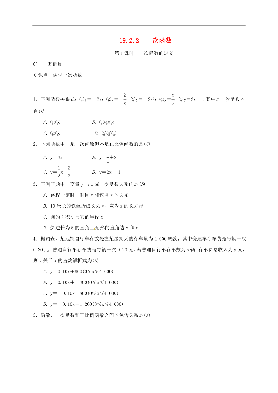 2018年八年級數(shù)學(xué)下冊 19.2 一次函數(shù) 19.2.2 一次函數(shù)練習(xí) （新版）新人教版_第1頁