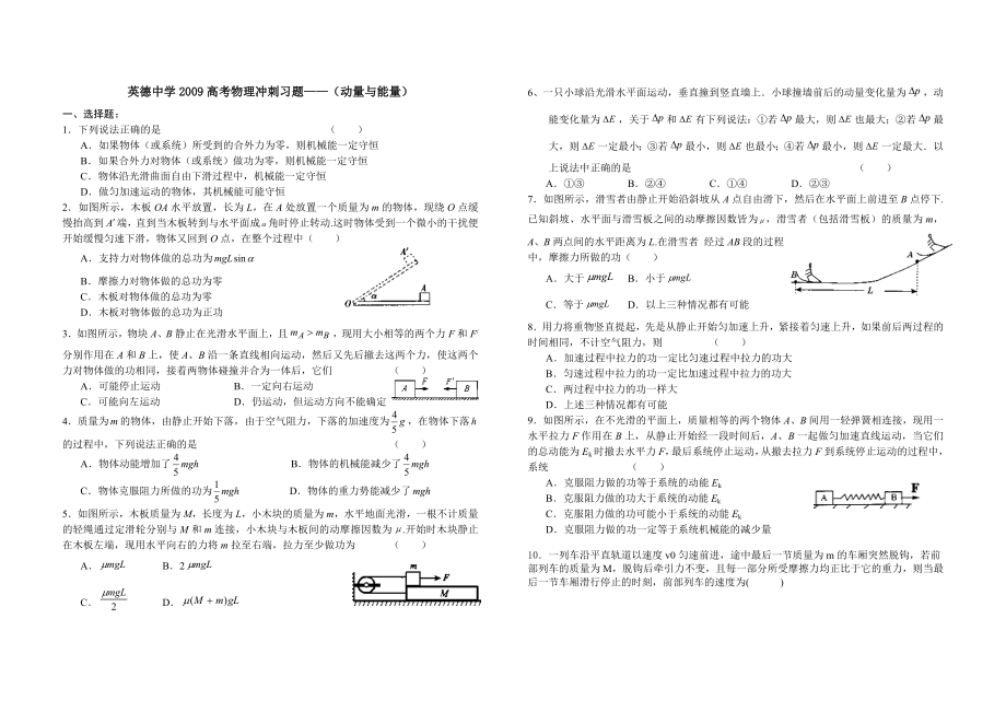 广东高考物理专题冲刺(动量与能量)_第1页