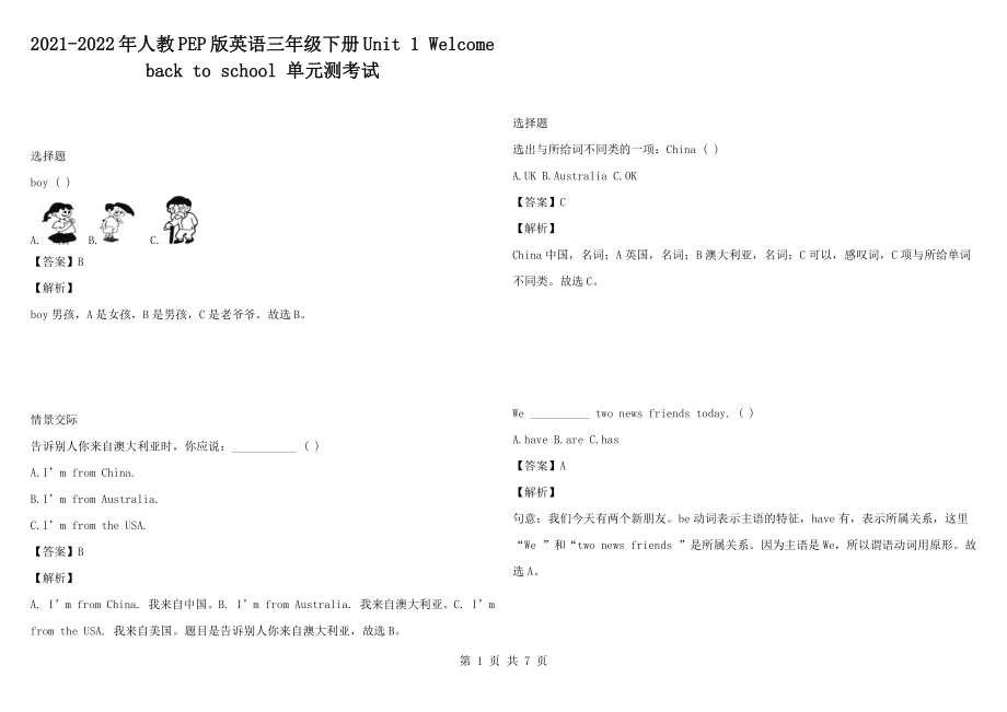 2021-2022年人教pep版英語(yǔ)三年級(jí)下冊(cè)u(píng)nit 1 welcome back to school 單元測(cè)考試1_第1頁(yè)