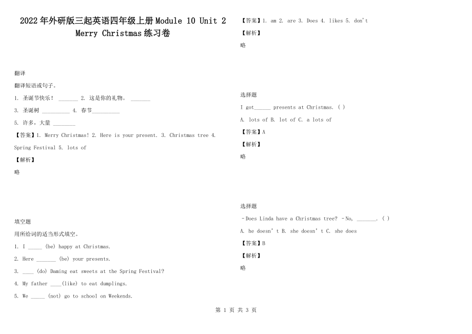 2022年外研版三起英語四年級上冊Module 10 Unit 2 Merry Christmas練習(xí)卷_第1頁