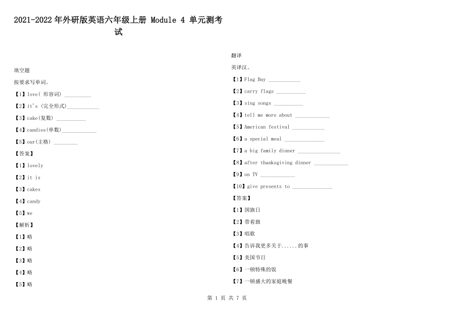 2021-2022年外研版英語(yǔ)六年級(jí)上冊(cè) Module 4 單元測(cè)考試_第1頁(yè)