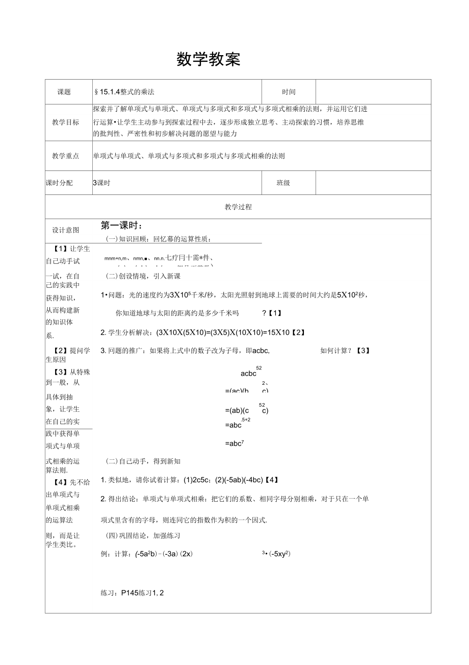 1514整式的乘法_第1页