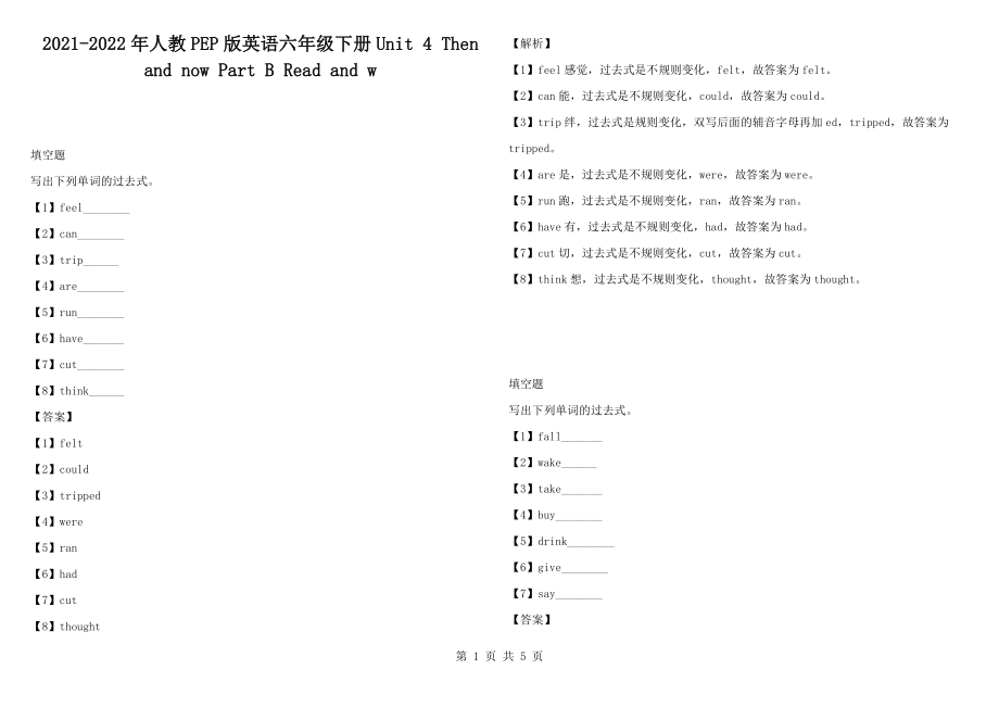 2021-2022年人教PEP版英語六年級(jí)下冊(cè)Unit 4 Then and now Part B Read and w_第1頁