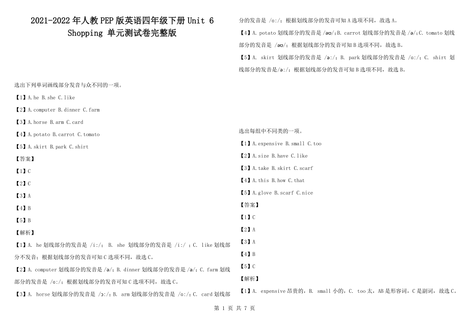 2021-2022年人教pep版英語四年級下冊unit 6 shopping 單元測試卷完整版1_第1頁