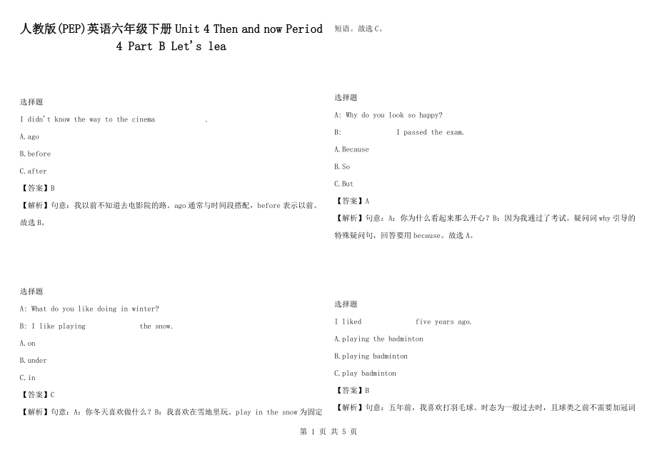 人教版(PEP)英語六年級下冊Unit 4 Then and now Period 4 Part B Let's lea_第1頁