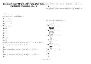 2021-2022年上海市普陀區(qū)晉元附校牛津上海版二年級(jí)上冊(cè)期中模擬測(cè)試英語(yǔ)題同步訓(xùn)練試卷