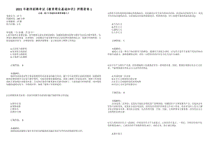 2021年教師招聘考試《教育理論基礎知識》押題密卷1