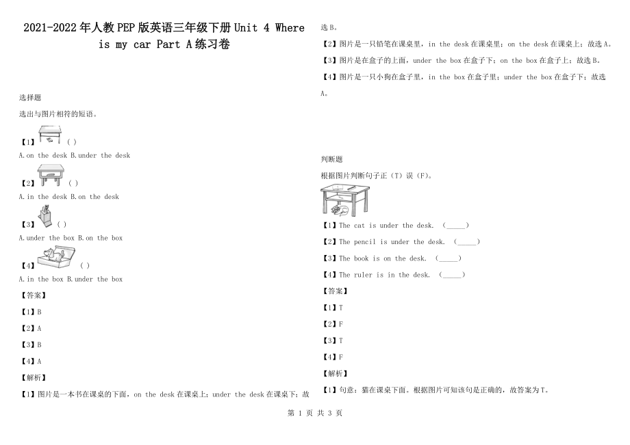 2021-2022年人教PEP版英語三年級(jí)下冊(cè)Unit 4 Where is my car Part A練習(xí)卷_第1頁