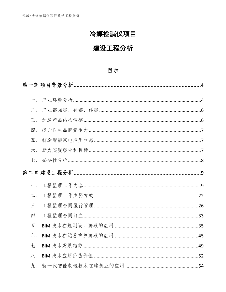 冷媒检漏仪项目建设工程分析_第1页