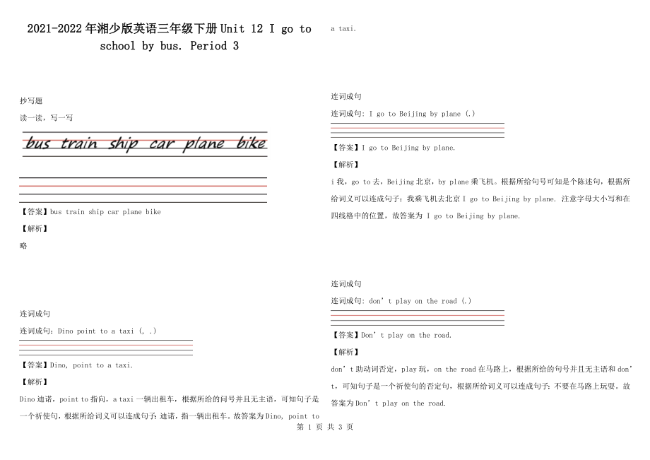 2021-2022年湘少版英語三年級(jí)下冊(cè)Unit 12 I go to school by bus. Period 3_第1頁