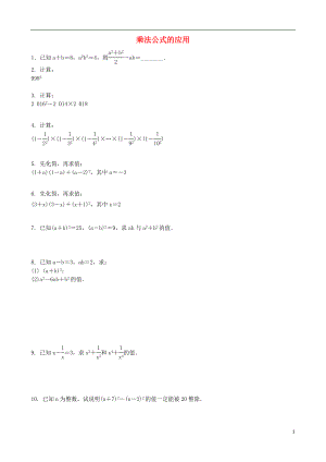 2018屆中考數(shù)學(xué)專項(xiàng)復(fù)習(xí) 乘法公式的應(yīng)用綜合訓(xùn)練