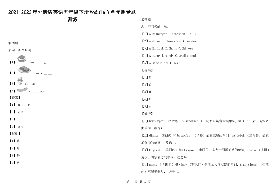 2021-2022年外研版英語五年級下冊Module 3 單元測專題訓練_第1頁