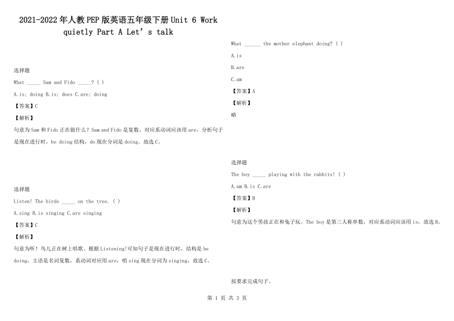 2021-2022年人教PEP版英語(yǔ)五年級(jí)下冊(cè)Unit 6 Work quietly Part A Let’s talk_第1頁(yè)