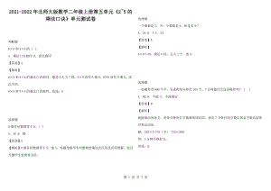 2021-2022年北師大版數(shù)學二年級上冊第五單元《2~5的乘法口訣》單元測試卷