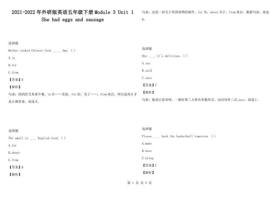 2021-2022年外研版英語五年級(jí)下冊(cè)Module 3 Unit 1 She had eggs and sausage_第1頁(yè)