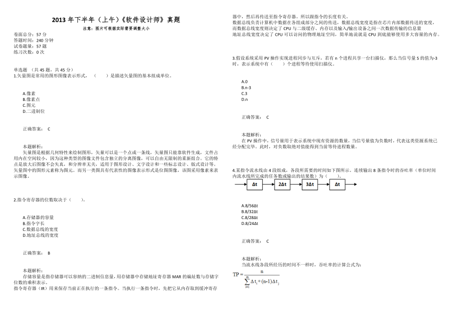 2013年下半年（上午）《軟件設(shè)計(jì)師》真題_第1頁